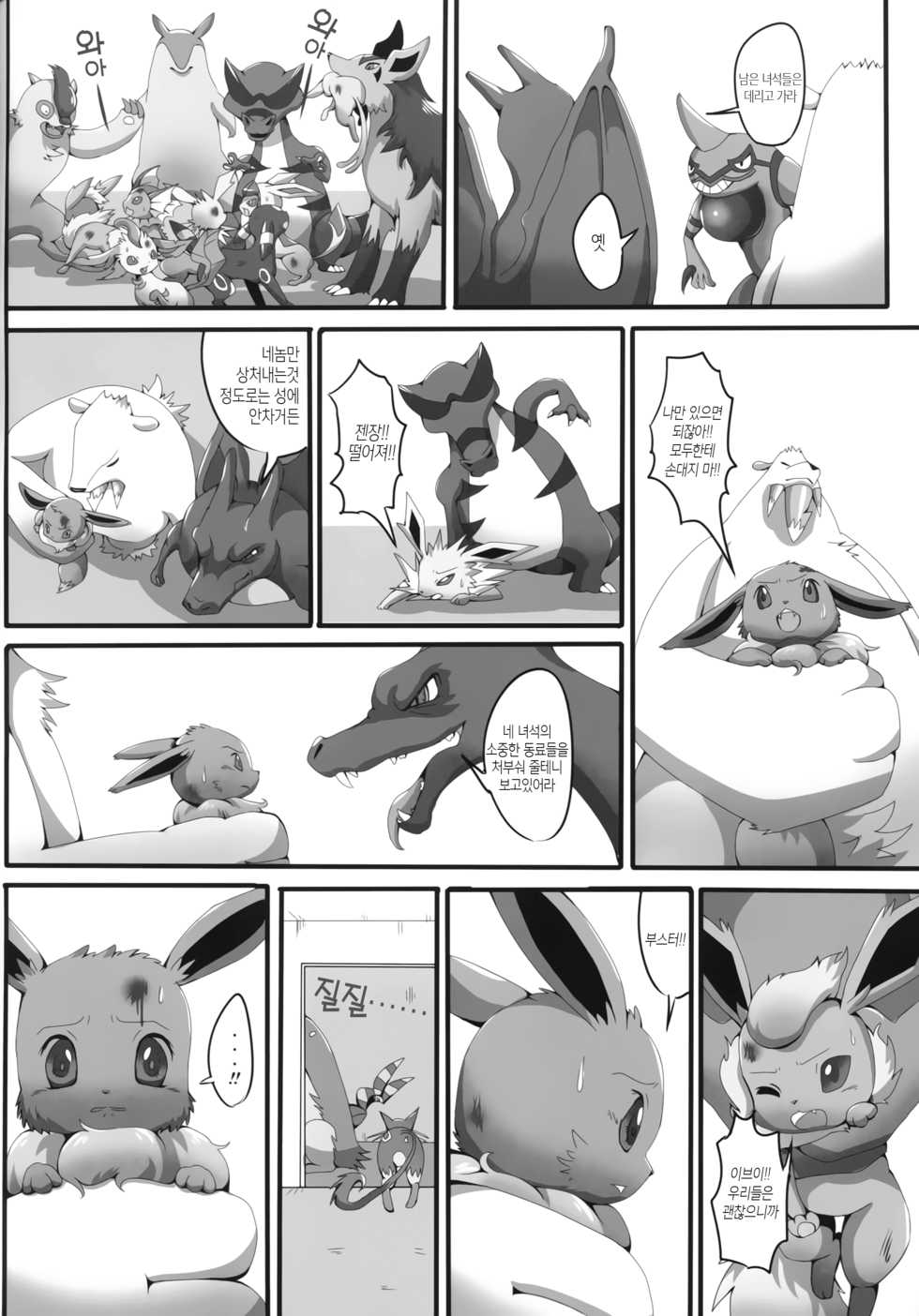 (Kemoket 2) [Kousyoudou (Bakugatou)] Taika no Utage | 퇴화의 연회 (Pokémon) [Korean] [강루스페] - Page 5