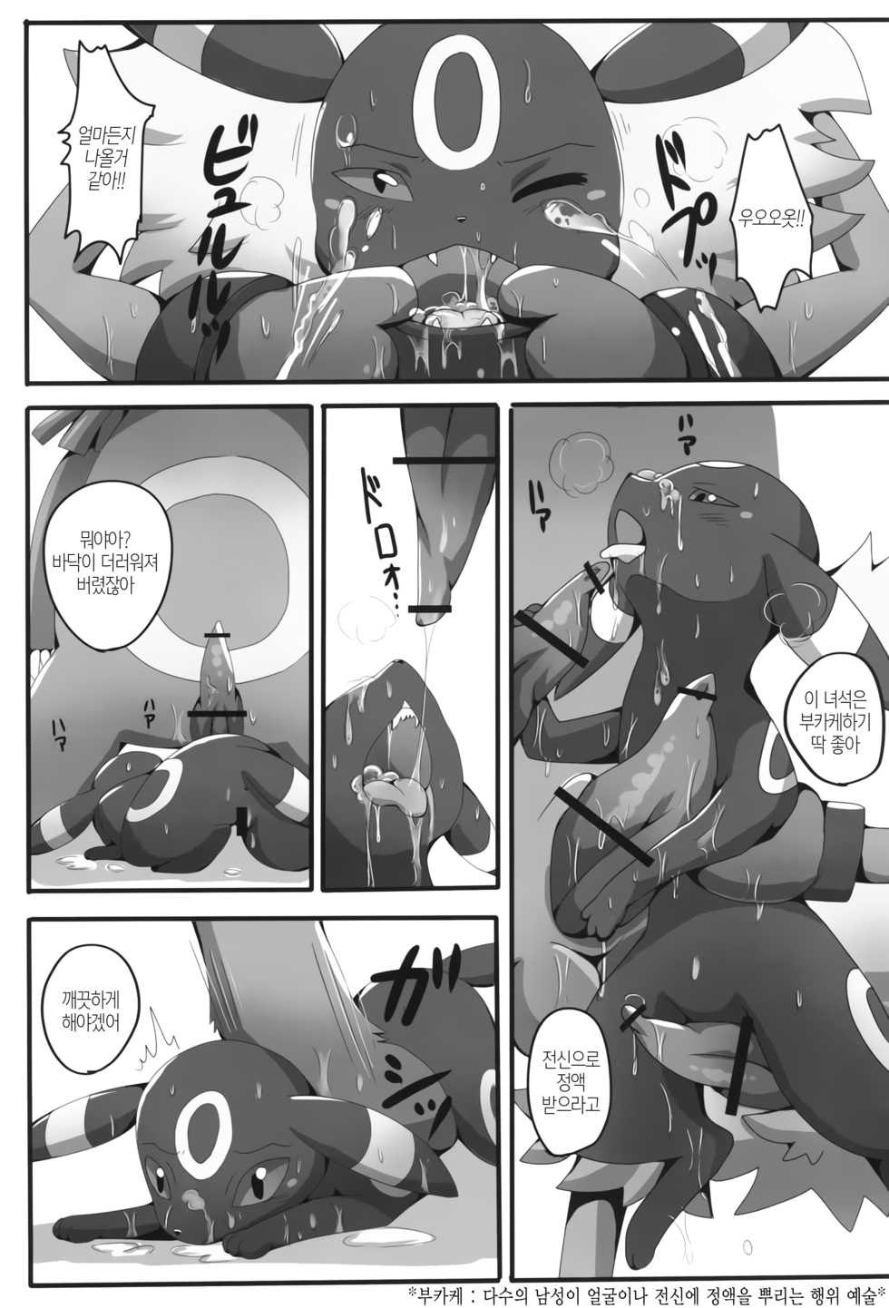 (Kemoket 2) [Kousyoudou (Bakugatou)] Taika no Utage | 퇴화의 연회 (Pokémon) [Korean] [강루스페] - Page 16