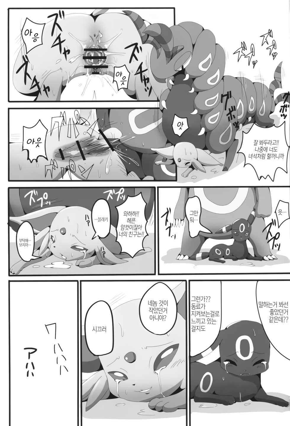 (Kemoket 2) [Kousyoudou (Bakugatou)] Taika no Utage | 퇴화의 연회 (Pokémon) [Korean] [강루스페] - Page 20