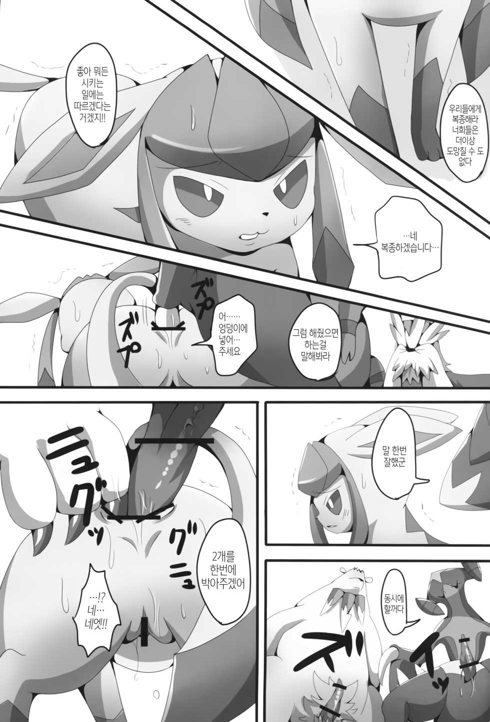 (Kemoket 2) [Kousyoudou (Bakugatou)] Taika no Utage | 퇴화의 연회 (Pokémon) [Korean] [강루스페] - Page 24