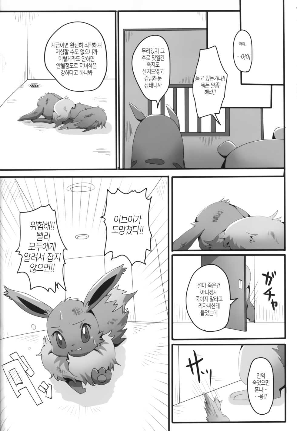 (Kemoket 2) [Kousyoudou (Bakugatou)] Taika no Utage | 퇴화의 연회 (Pokémon) [Korean] [강루스페] - Page 27