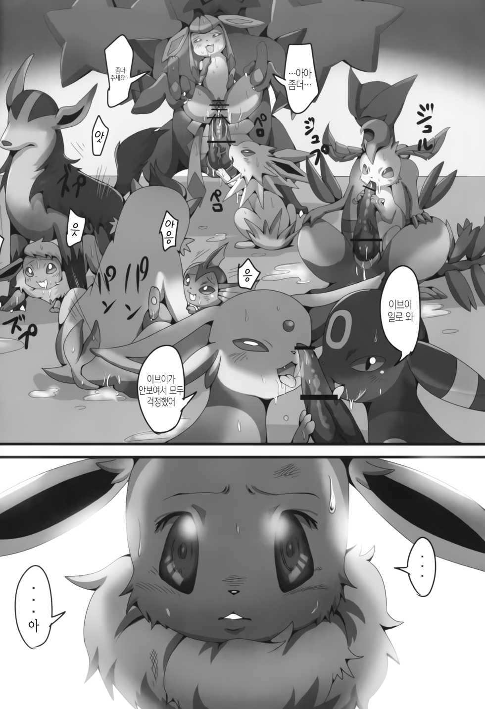 (Kemoket 2) [Kousyoudou (Bakugatou)] Taika no Utage | 퇴화의 연회 (Pokémon) [Korean] [강루스페] - Page 29