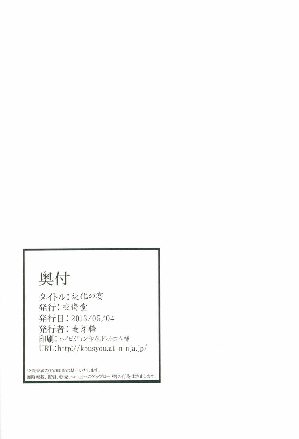 (Kemoket 2) [Kousyoudou (Bakugatou)] Taika no Utage | 퇴화의 연회 (Pokémon) [Korean] [강루스페] - Page 33