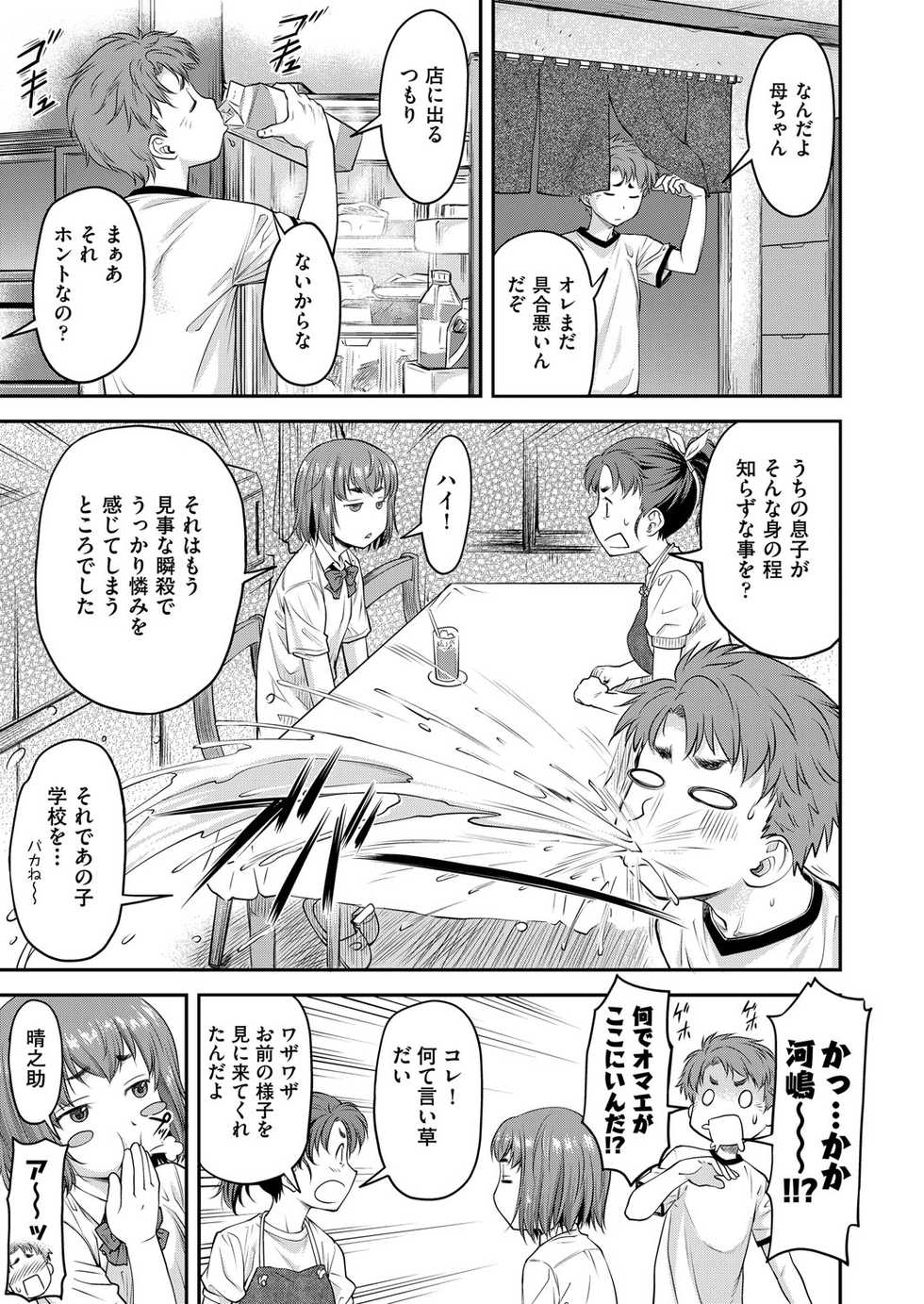 COMIC AUN 2017-12 [Digital] - Page 38