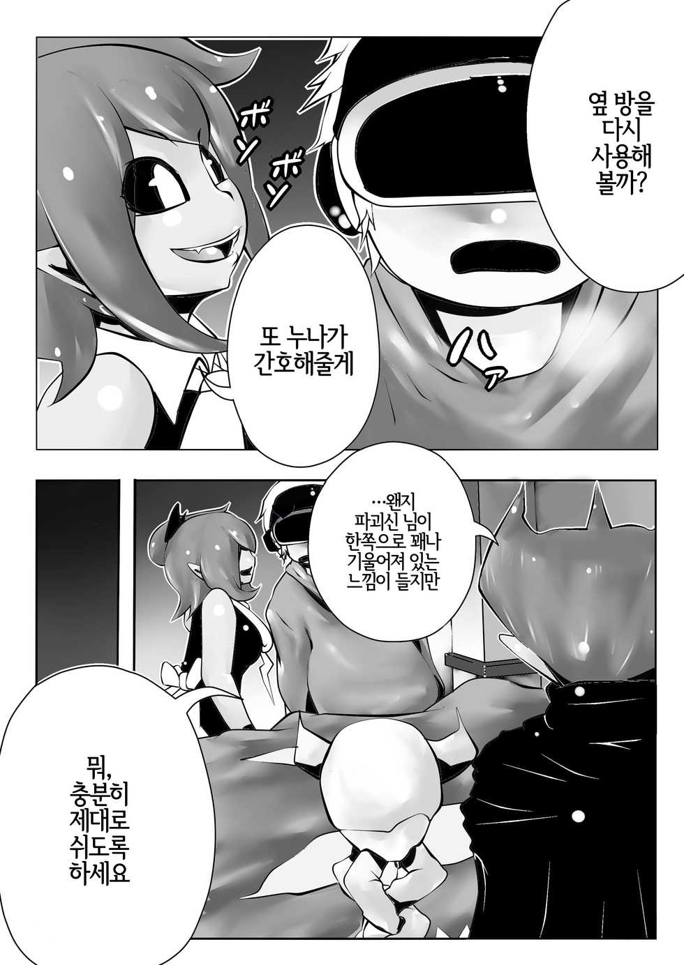 [Sekiban] Musume-chan Play | 무스메 쨩 플레이 (Yuusha no Kuse ni Namaiki da) [Korean] [LWND] - Page 4