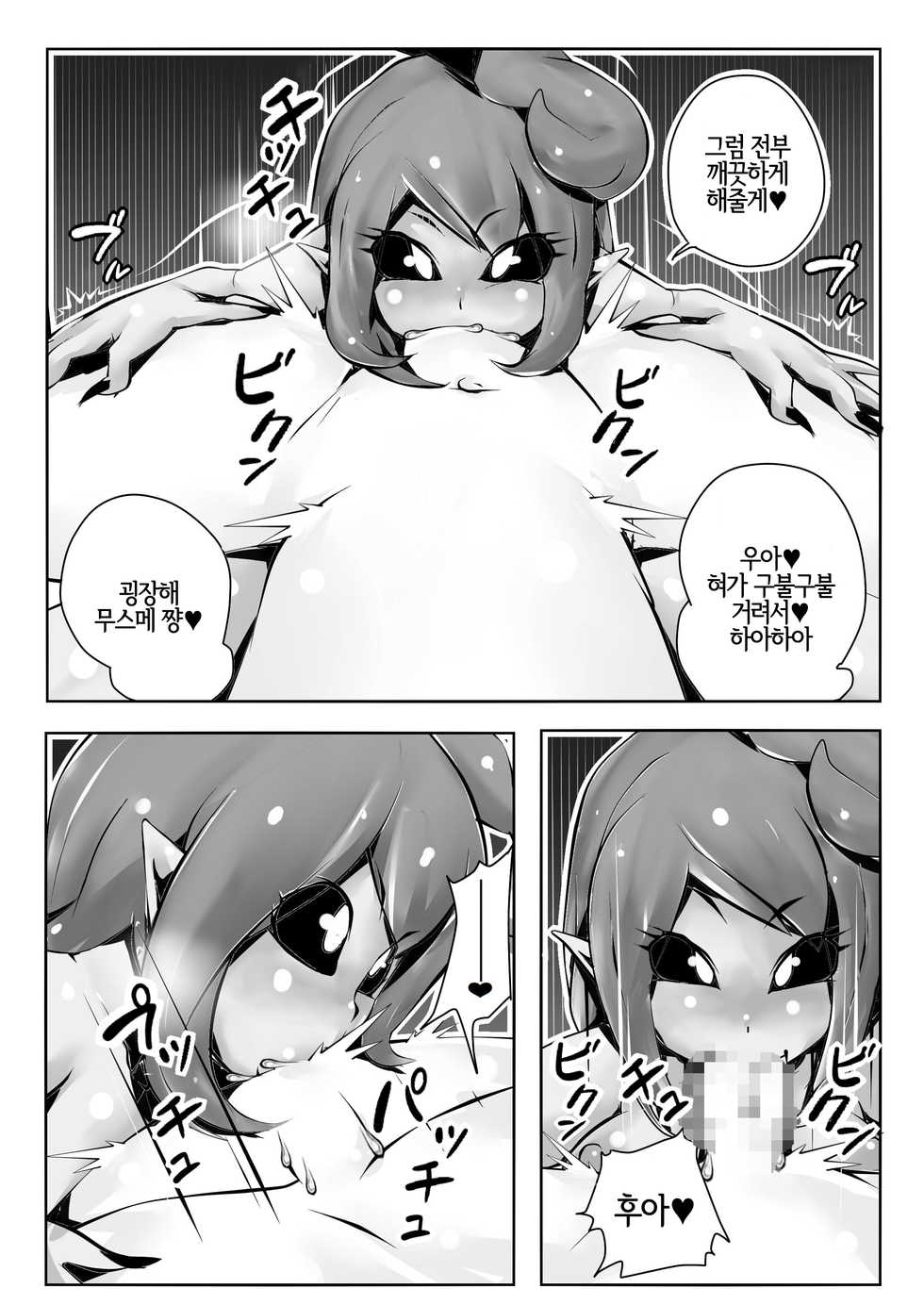 [Sekiban] Musume-chan Play | 무스메 쨩 플레이 (Yuusha no Kuse ni Namaiki da) [Korean] [LWND] - Page 7