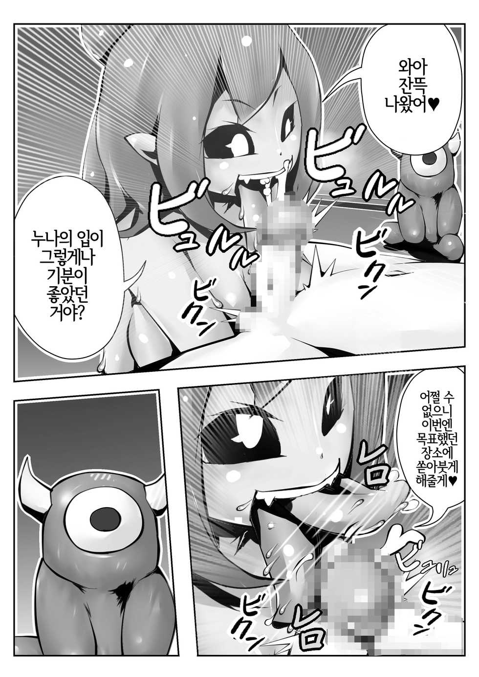 [Sekiban] Musume-chan Play | 무스메 쨩 플레이 (Yuusha no Kuse ni Namaiki da) [Korean] [LWND] - Page 9