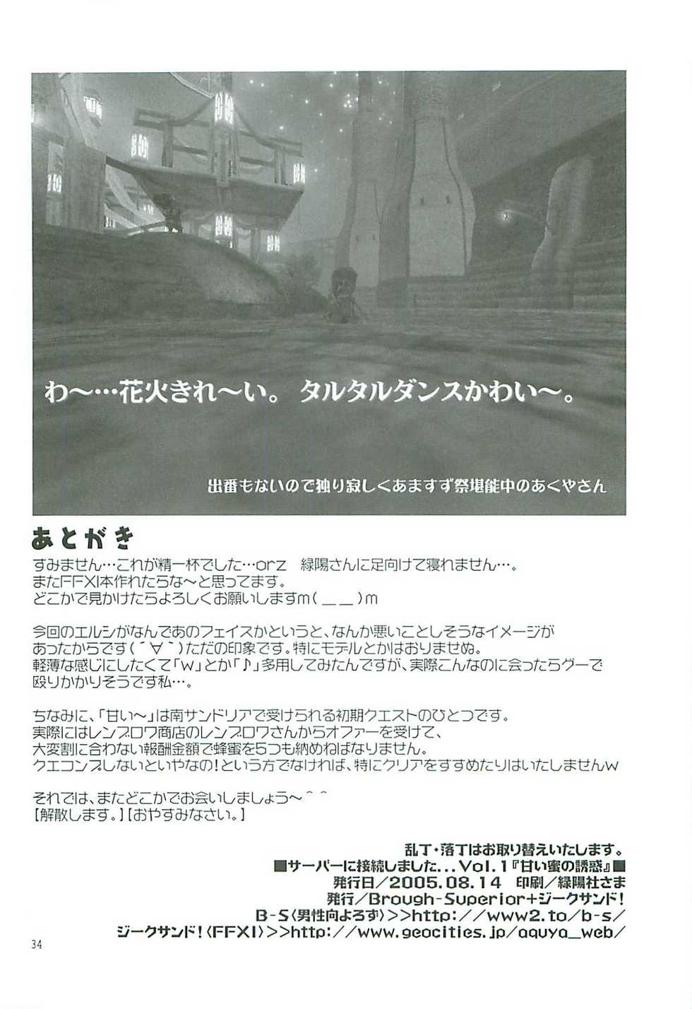 (C68) [Brough-Superior, Jikusando! (Tsujisaki Sou)] Amai Mitsu no Yuuwaku (Final Fantasy XI) - Page 33