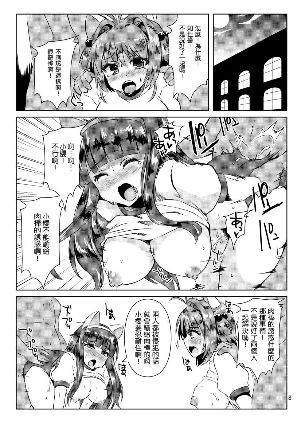 [KURUBUSI-KAI (Dowarukofu)] Sakura-chan Paiotsu Memorial Soushuuhen (Cardcaptor Sakura) [Chinese] [靴下汉化组] [Digital] - Page 35