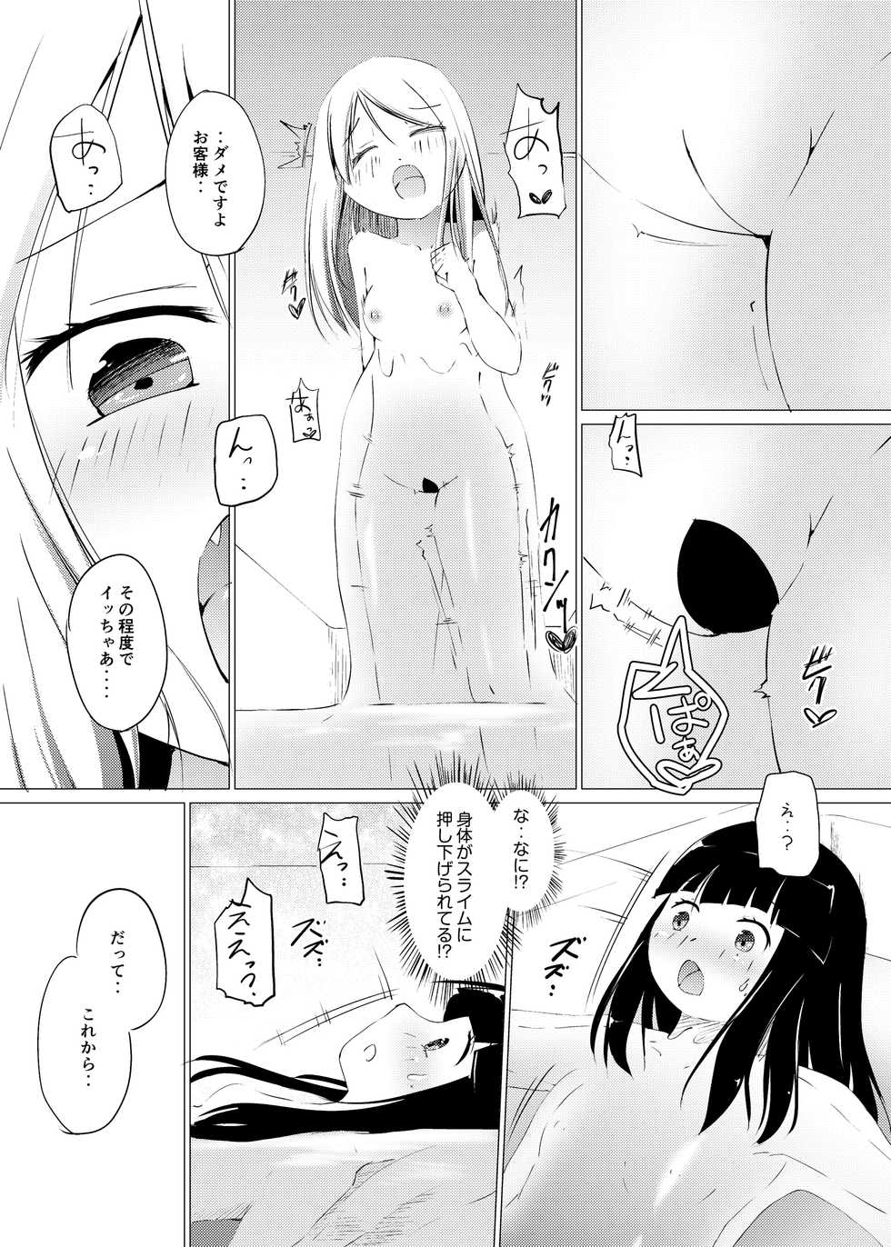 [Zokubutsu.zip (Asuka)] Zokubutsu (6) Mizutama [Digital] - Page 12