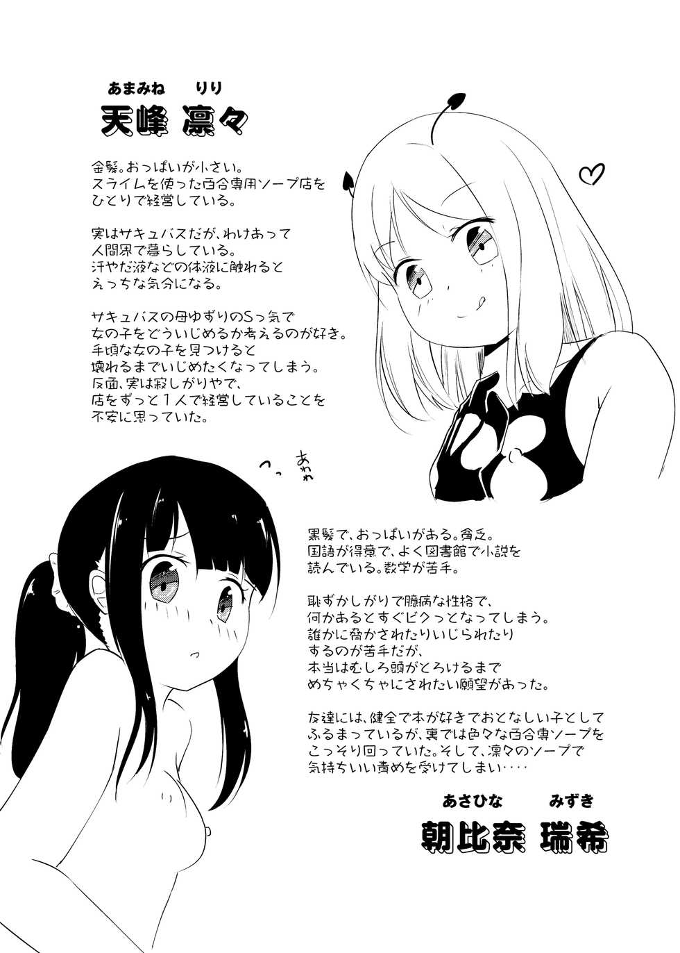[Zokubutsu.zip (Asuka)] Zokubutsu (6) Mizutama [Digital] - Page 24