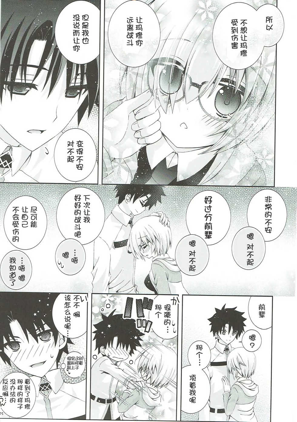 (COMIC1☆12) [Neko Kinryouku (NekoNeko)] Senpai Motto Kamatte Kudasai (Fate/Grand Order) [Chinese] [靴下汉化组] - Page 15