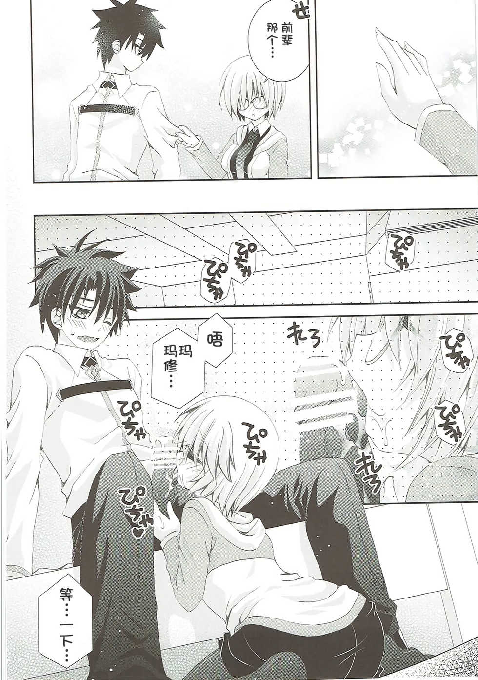 (COMIC1☆12) [Neko Kinryouku (NekoNeko)] Senpai Motto Kamatte Kudasai (Fate/Grand Order) [Chinese] [靴下汉化组] - Page 16