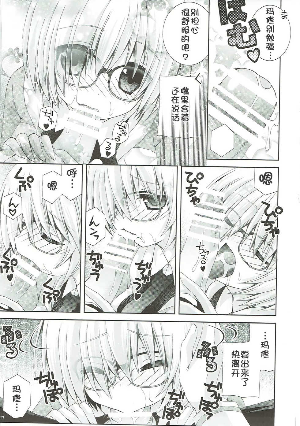 (COMIC1☆12) [Neko Kinryouku (NekoNeko)] Senpai Motto Kamatte Kudasai (Fate/Grand Order) [Chinese] [靴下汉化组] - Page 17