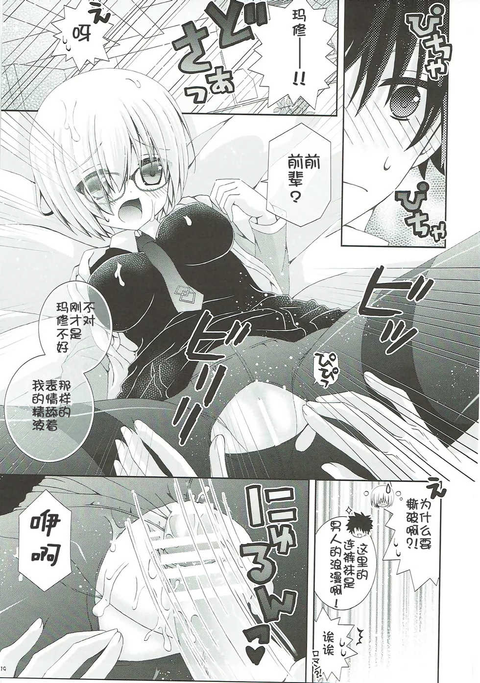 (COMIC1☆12) [Neko Kinryouku (NekoNeko)] Senpai Motto Kamatte Kudasai (Fate/Grand Order) [Chinese] [靴下汉化组] - Page 19