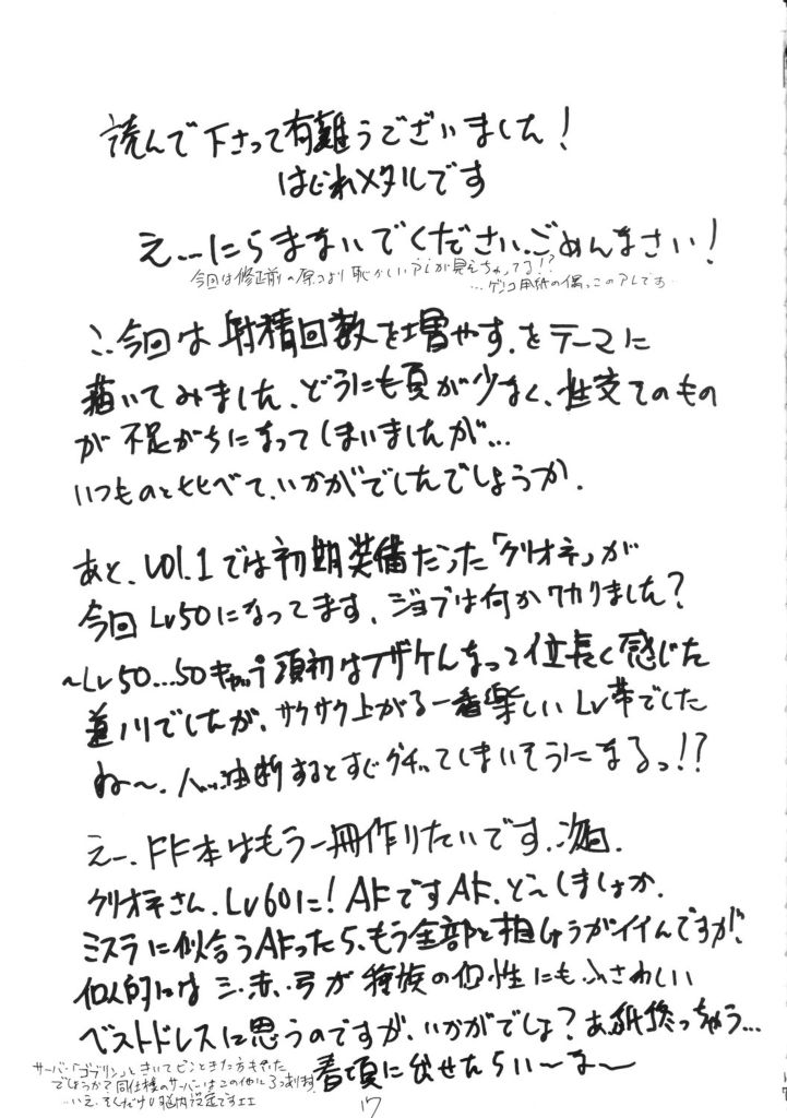 (C69) [ZINZIN (Hagure Metal)] At Goblin The Fake Server Vol. 2 (Final Fantasy XI) - Page 15