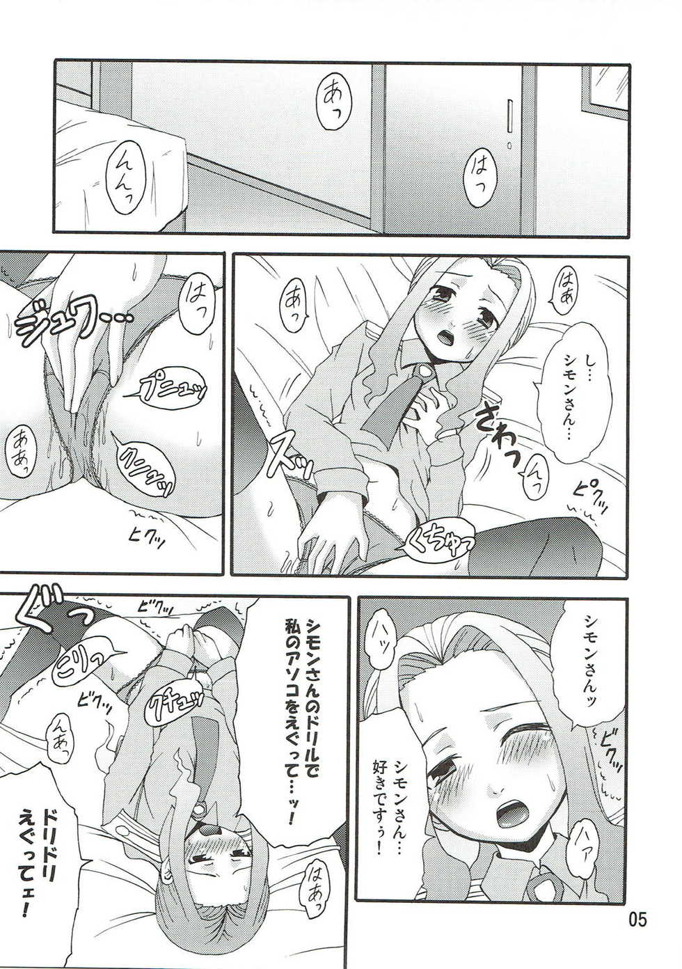 (C72) [Yudokuya (Tomokichi)] Darry no Are. (Tengen Toppa Gurren Lagann) - Page 4