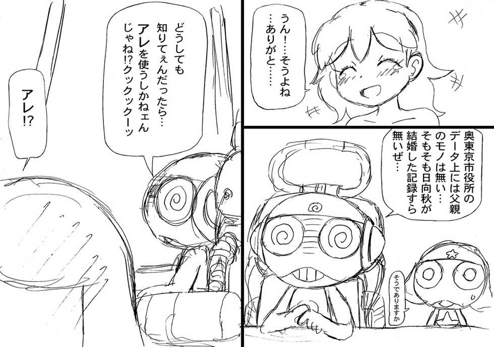 [Anifamu] Rough Manga "Hinata-ke, Haru Kikan Sono ni" (Keroro Gunsou) - Page 4