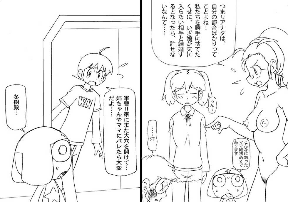 [Anifamu] Rough Manga "Hinata-ke, Haru Kikan Sono ni" (Keroro Gunsou) - Page 18