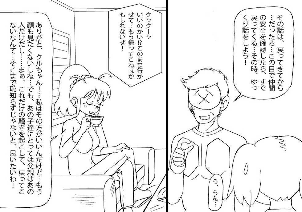 [Anifamu] Rough Manga "Hinata-ke, Haru Kikan Sono ni" (Keroro Gunsou) - Page 25