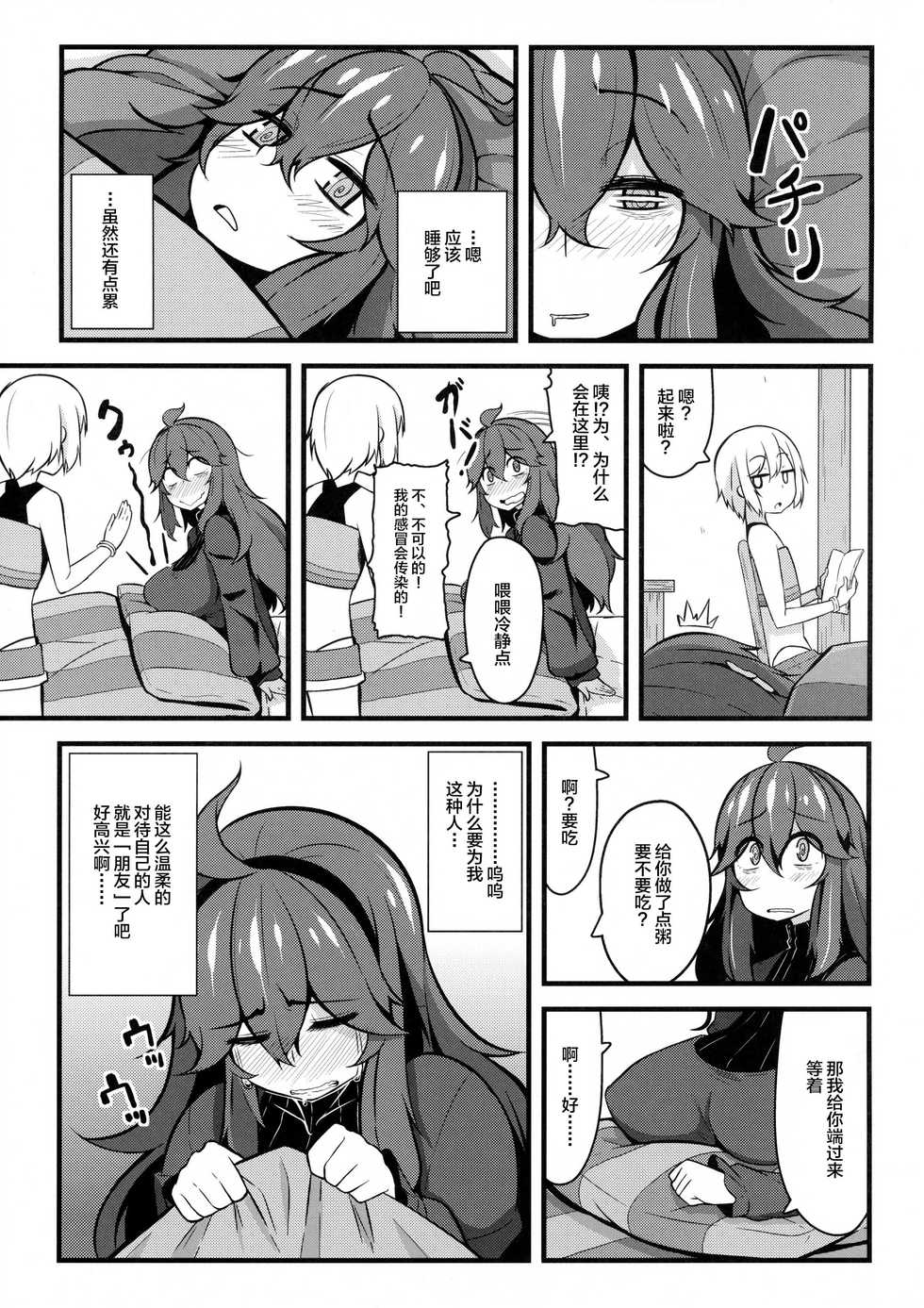 (C88) [Toudori no Su (Toudori)] Tomodachi? Maniac 02 (Pokémon) [Chinese] [丧尸汉化] - Page 6