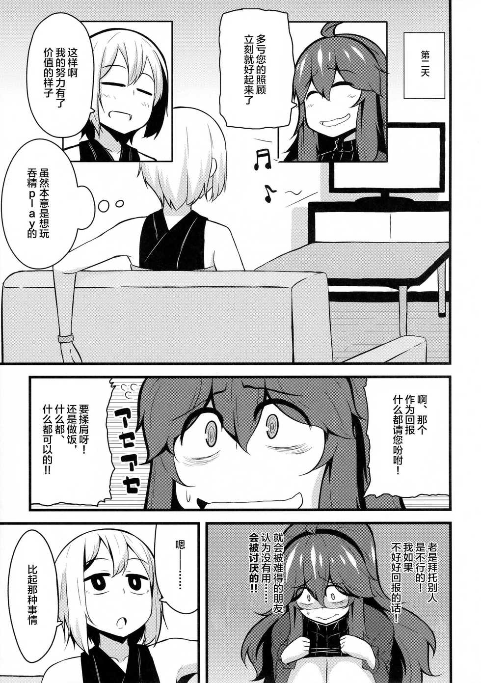 (C88) [Toudori no Su (Toudori)] Tomodachi? Maniac 02 (Pokémon) [Chinese] [丧尸汉化] - Page 10