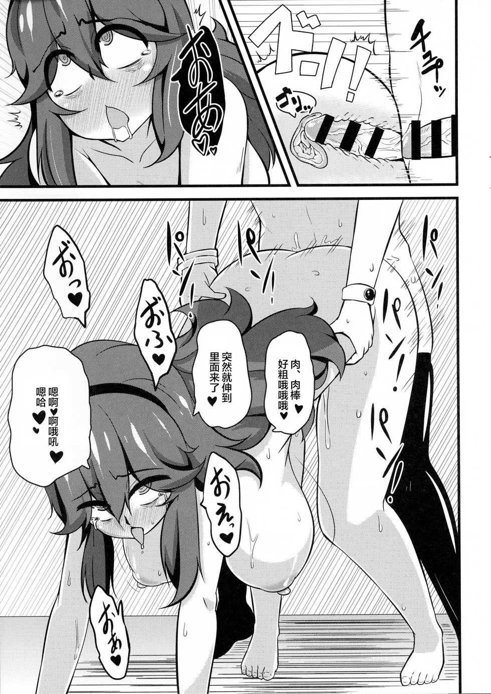 (C88) [Toudori no Su (Toudori)] Tomodachi? Maniac 02 (Pokémon) [Chinese] [丧尸汉化] - Page 18