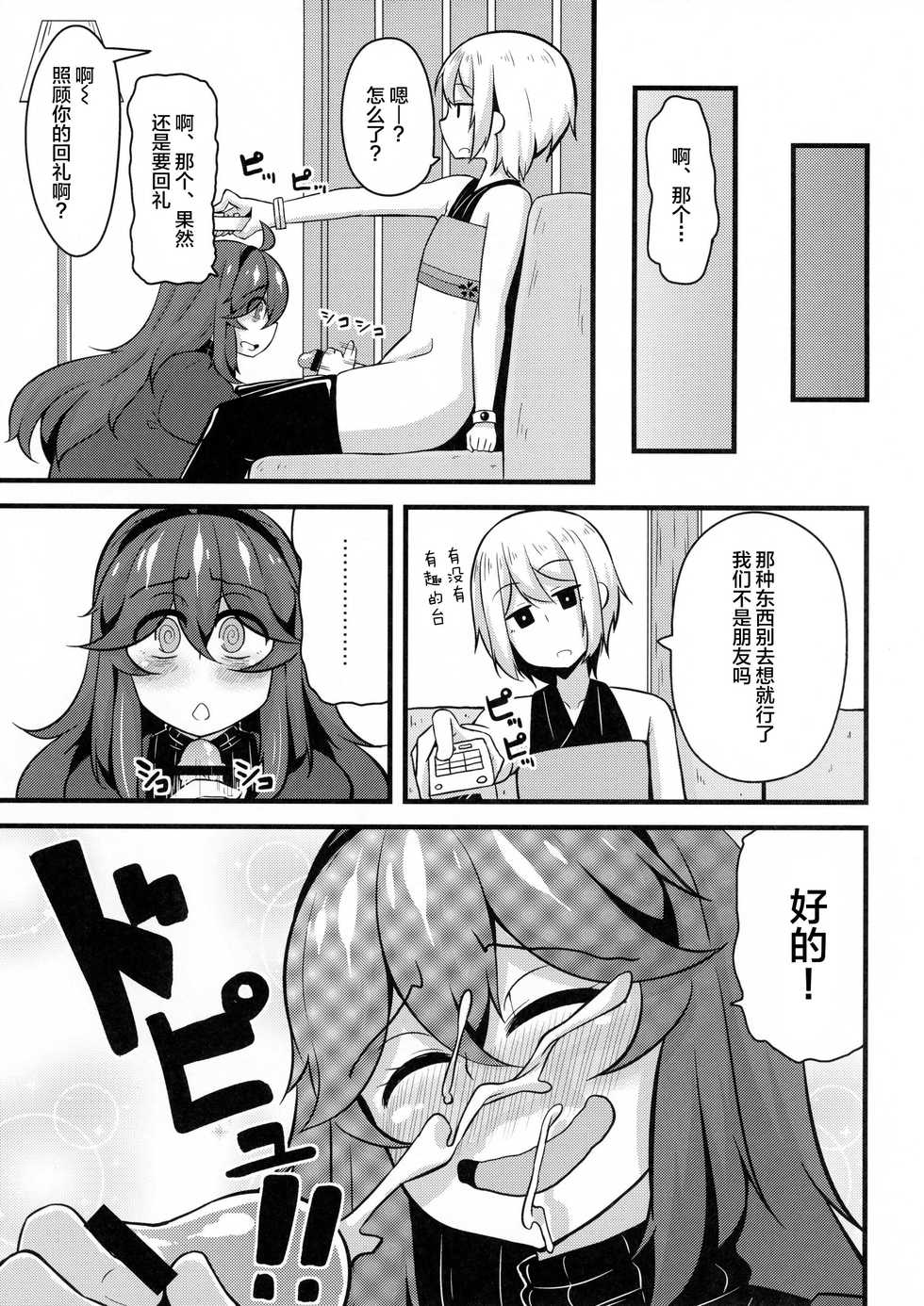 (C88) [Toudori no Su (Toudori)] Tomodachi? Maniac 02 (Pokémon) [Chinese] [丧尸汉化] - Page 24