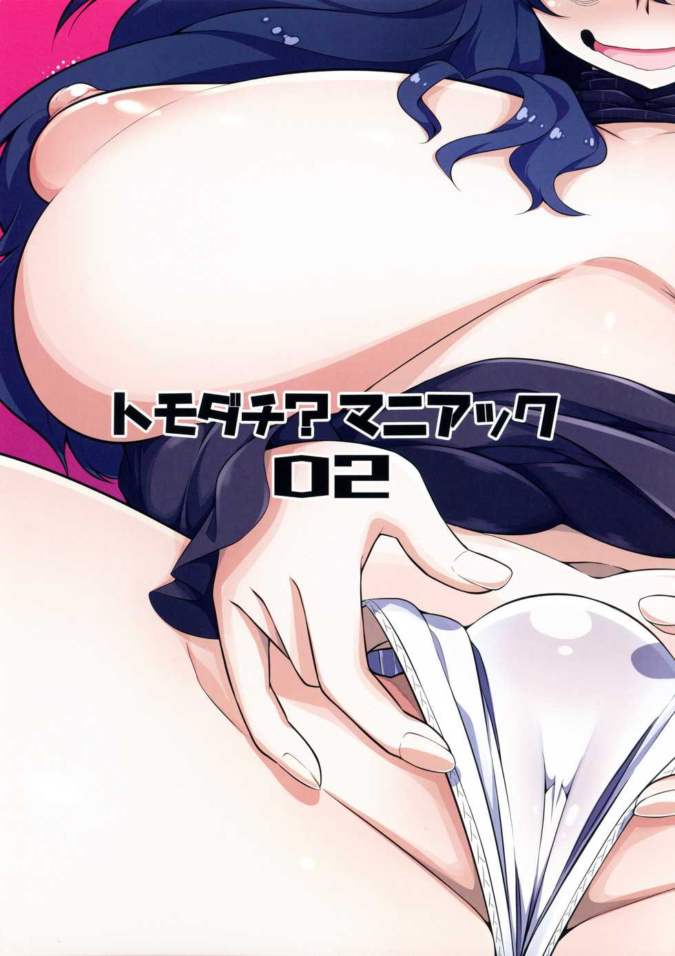 (C88) [Toudori no Su (Toudori)] Tomodachi? Maniac 02 (Pokémon) [Chinese] [丧尸汉化] - Page 26