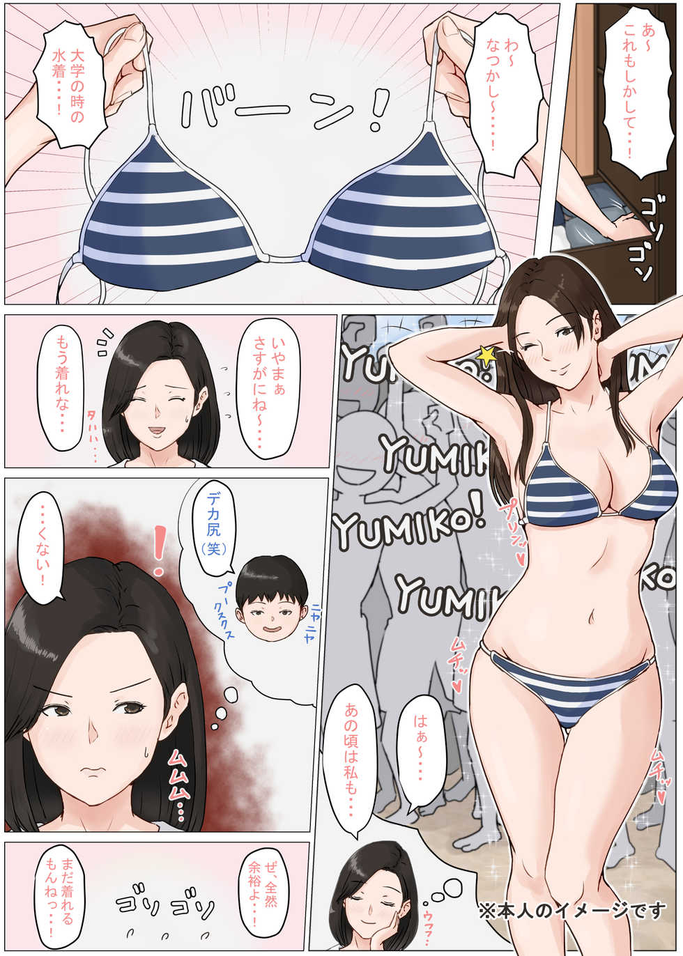 [Horsetail] Kaa-san Janakya Dame Nanda!! 3 ~Natsuyasumi Zenpen~ - Page 26