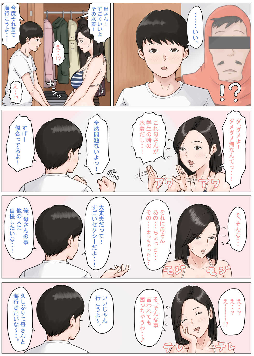 [Horsetail] Kaa-san Janakya Dame Nanda!! 3 ~Natsuyasumi Zenpen~ - Page 29