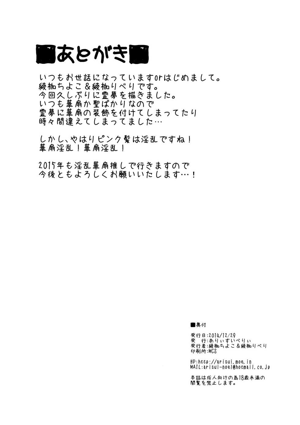(C87) [Arysuivery (Ayakase Chiyoko, Ayakase Riberi)] Bokura no Seijijou (Touhou Project) [Spanish]  [Lanerte] - Page 21
