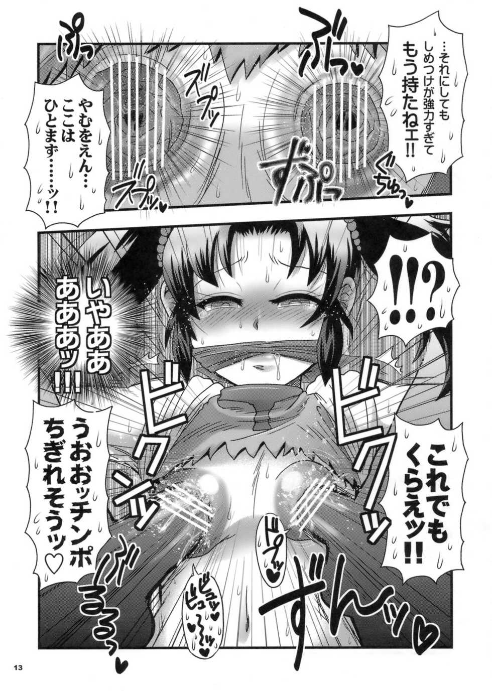 (COMIC1☆3) [Esecool (BOSS Chin)] Omoikkiri, Butouka? (Dragon Quest III) - Page 12
