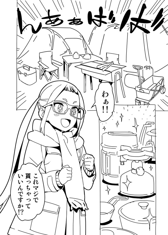[Hamanasu] Yuru Camp Manga (Yuru Camp) - Page 1