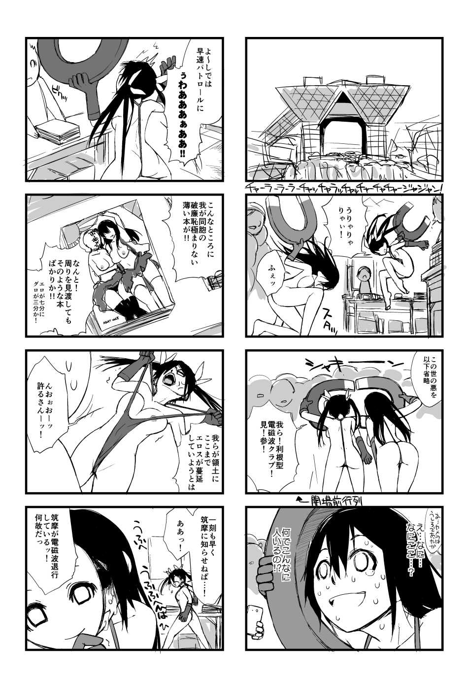 [Yokoshimanchi. (Ash Yokoshima)] Tone-gata Denjiha Club (Kantai Collection -KanColle-) [Digital] - Page 4