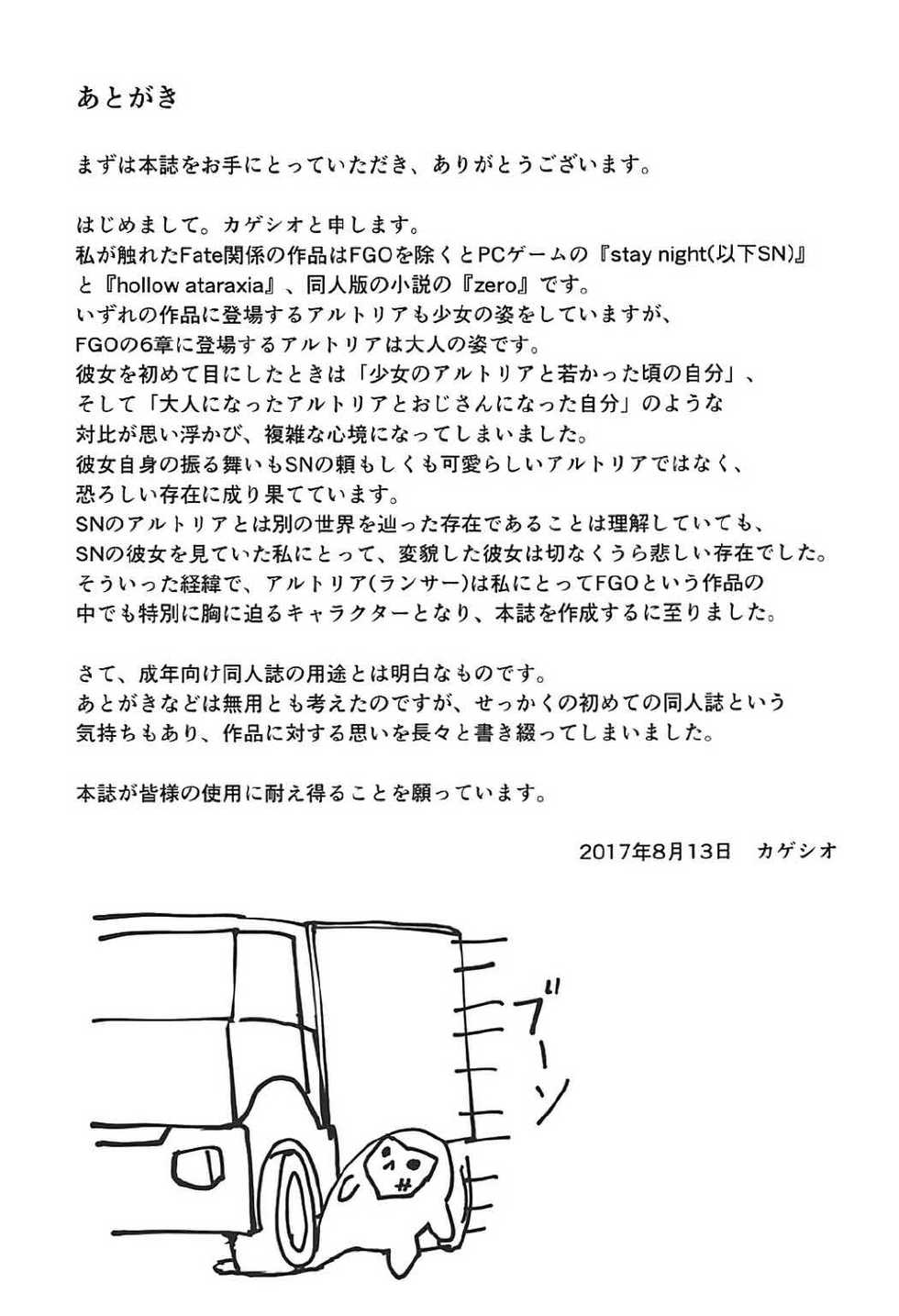 (C92) [Hizatora (Kageshio)] What do you like? (Fate/Grand Order) [English] [Zero Translations] - Page 20