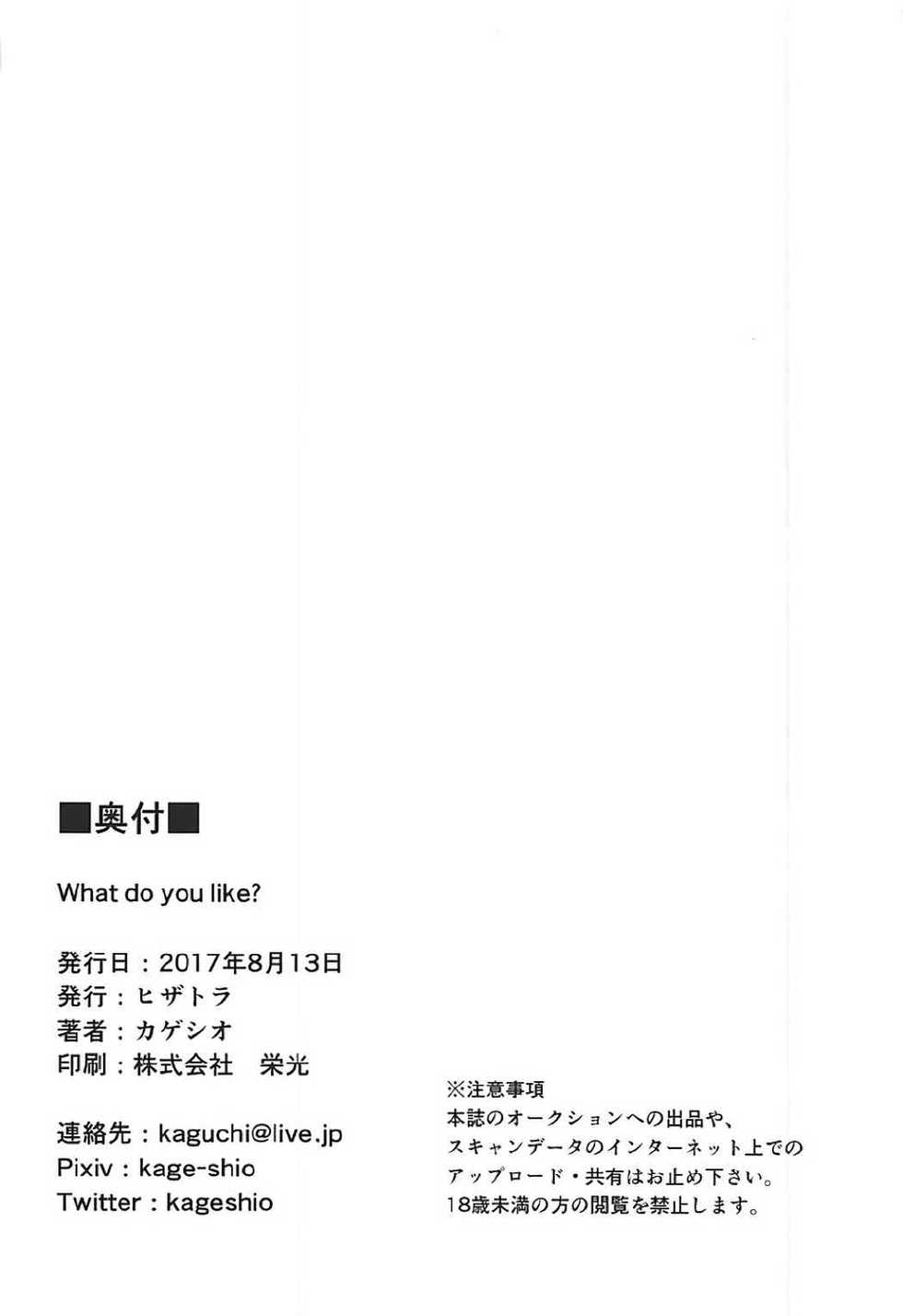 (C92) [Hizatora (Kageshio)] What do you like? (Fate/Grand Order) [English] [Zero Translations] - Page 21