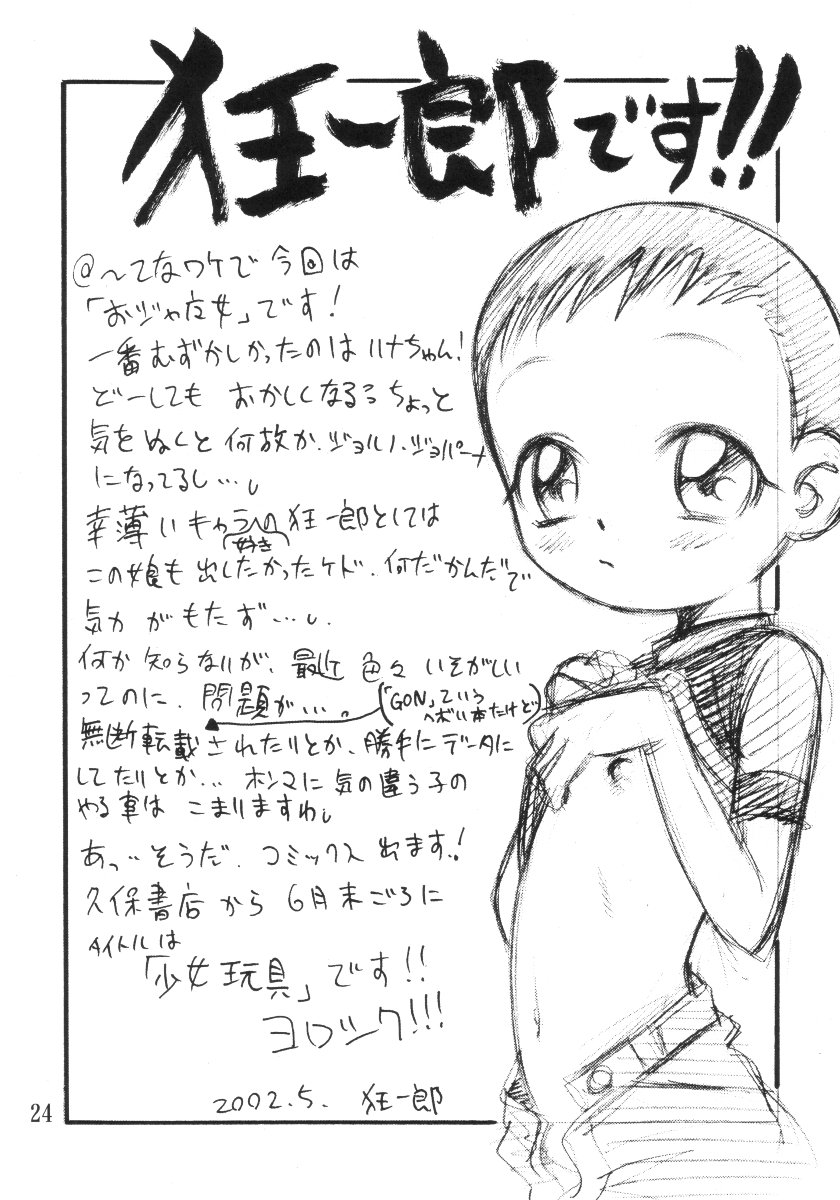 (CR31) [Studio Tar (Kyouichirou)] Ohanami (Ojamajo Doremi) - Page 23