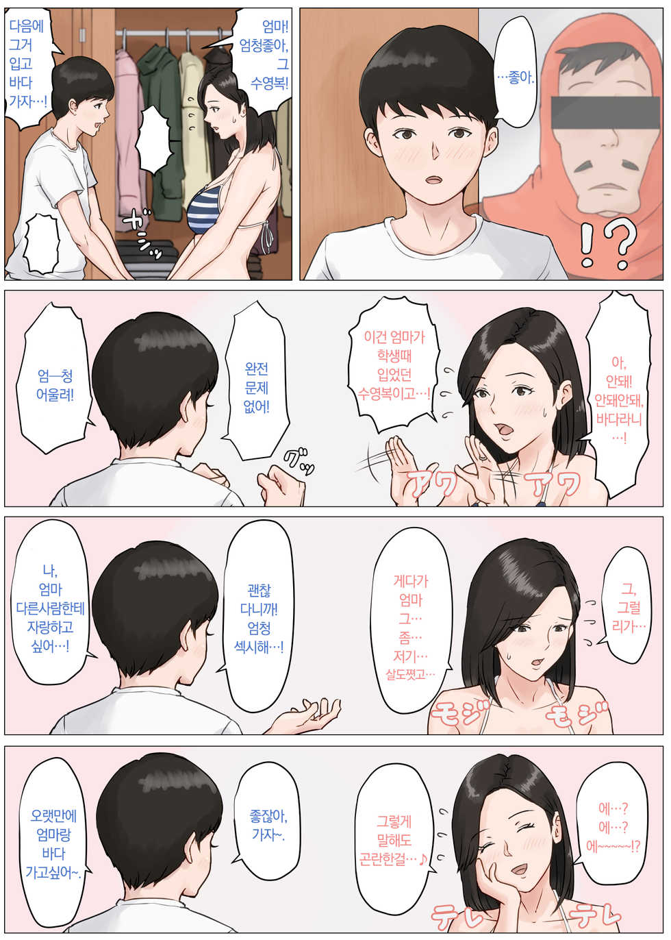 [Horsetail] Kaa-san Janakya Dame Nanda!! 3 ~Natsuyasumi Zenpen~ [Korean] - Page 29