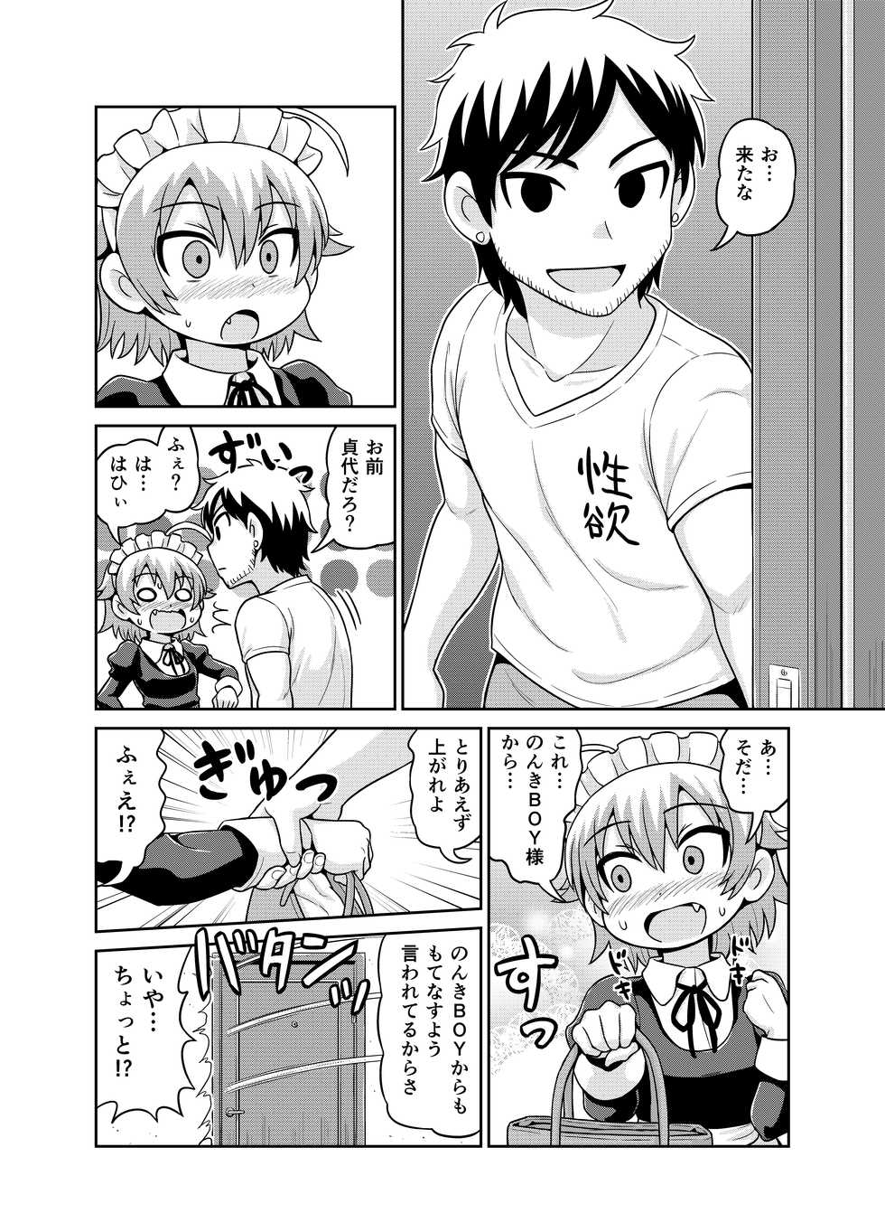 [Chimamire Yashiki (Gachonjirou)] Sadayo ga 5-jikan Yarareru Manga (Nonki Boy) - Page 3