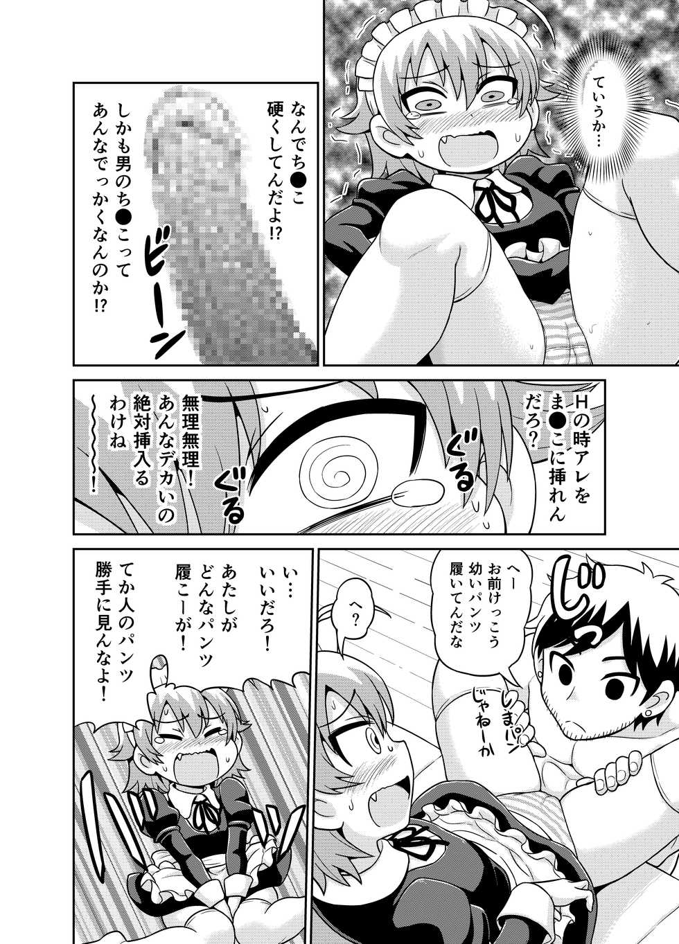 [Chimamire Yashiki (Gachonjirou)] Sadayo ga 5-jikan Yarareru Manga (Nonki Boy) - Page 5