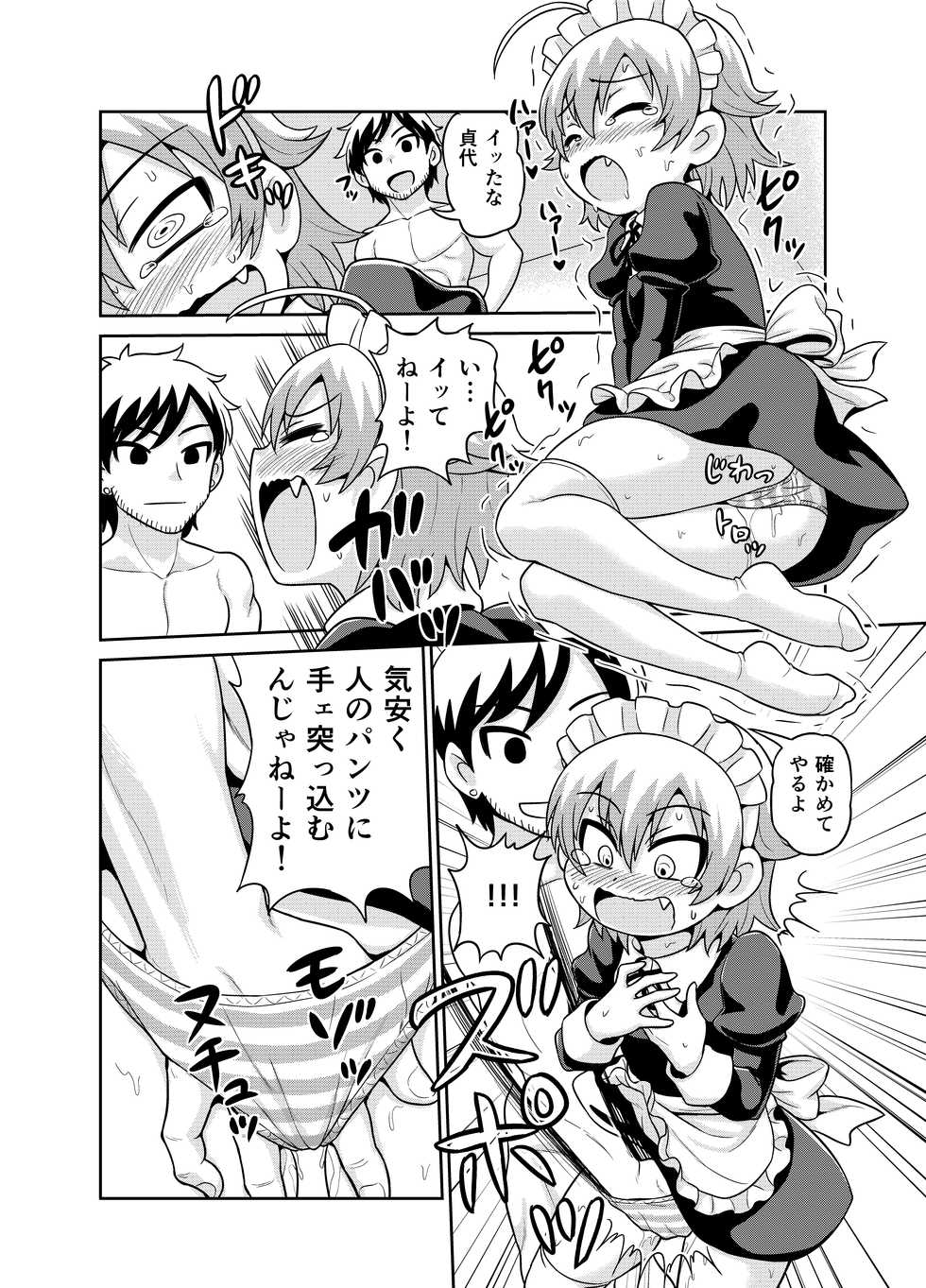 [Chimamire Yashiki (Gachonjirou)] Sadayo ga 5-jikan Yarareru Manga (Nonki Boy) - Page 9