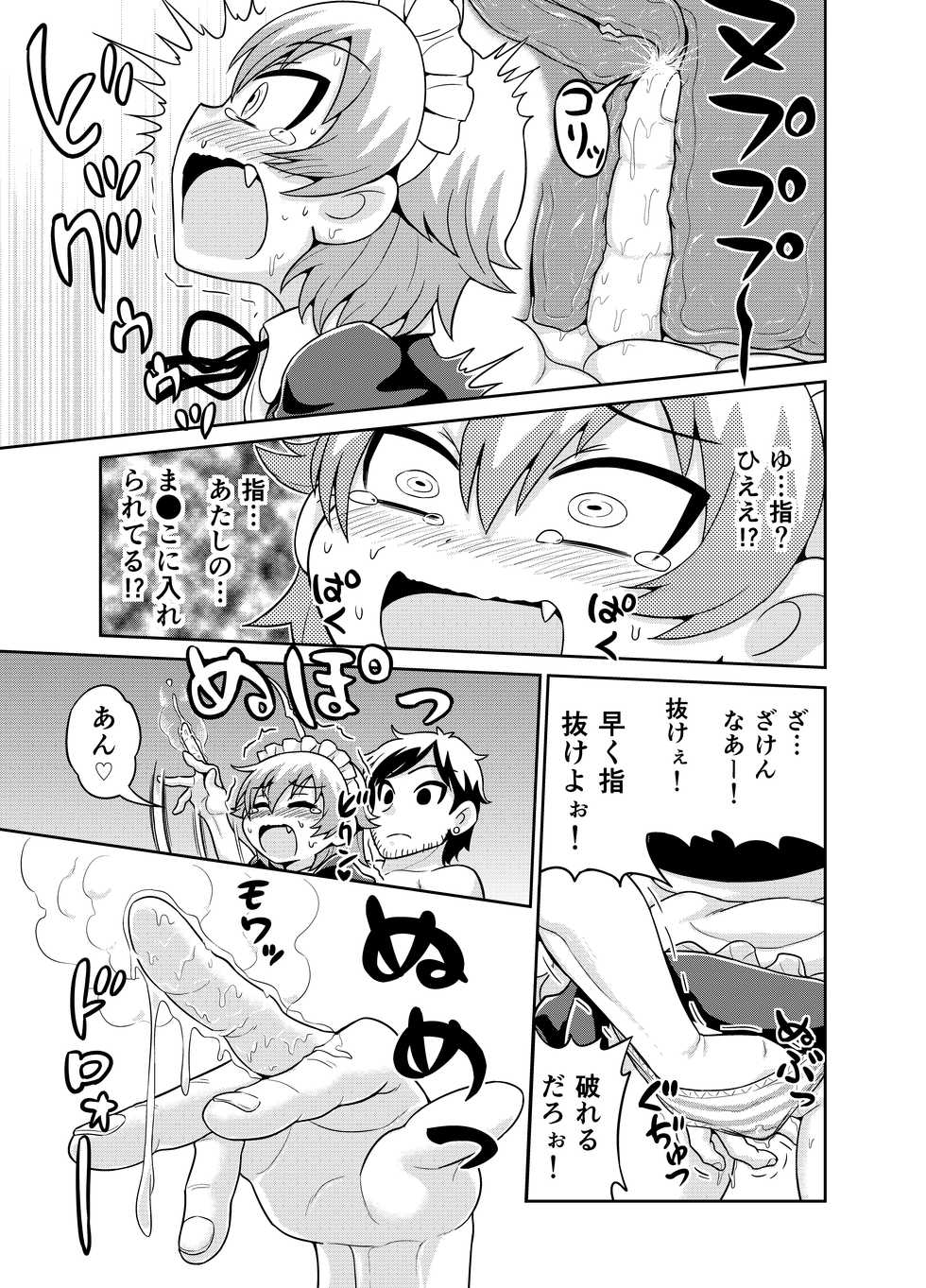 [Chimamire Yashiki (Gachonjirou)] Sadayo ga 5-jikan Yarareru Manga (Nonki Boy) - Page 10