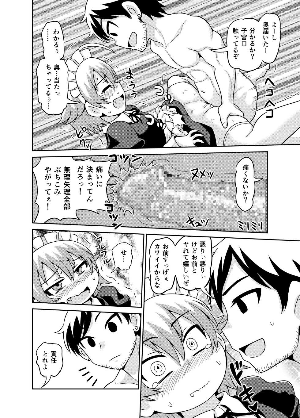 [Chimamire Yashiki (Gachonjirou)] Sadayo ga 5-jikan Yarareru Manga (Nonki Boy) - Page 17