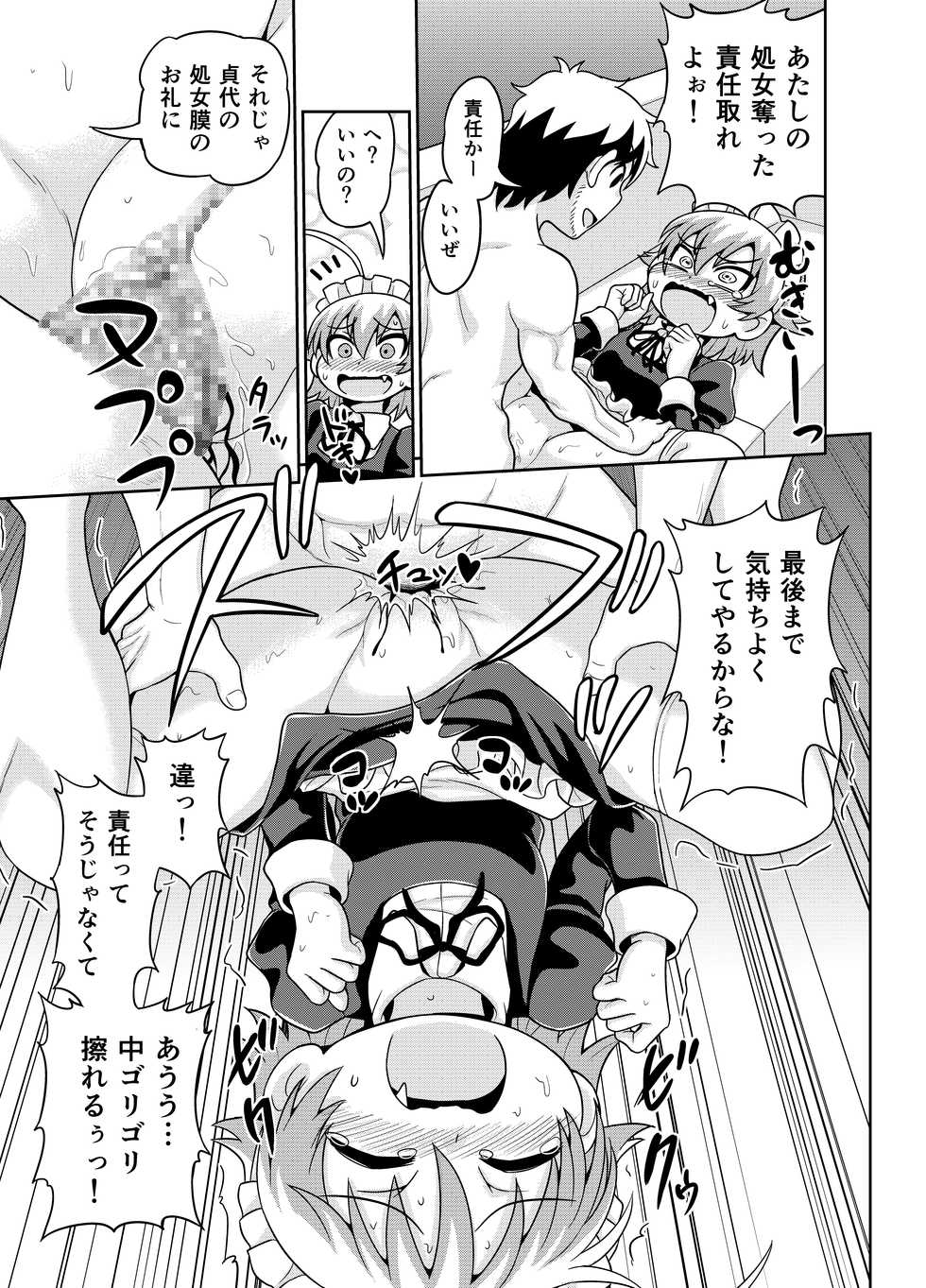 [Chimamire Yashiki (Gachonjirou)] Sadayo ga 5-jikan Yarareru Manga (Nonki Boy) - Page 18