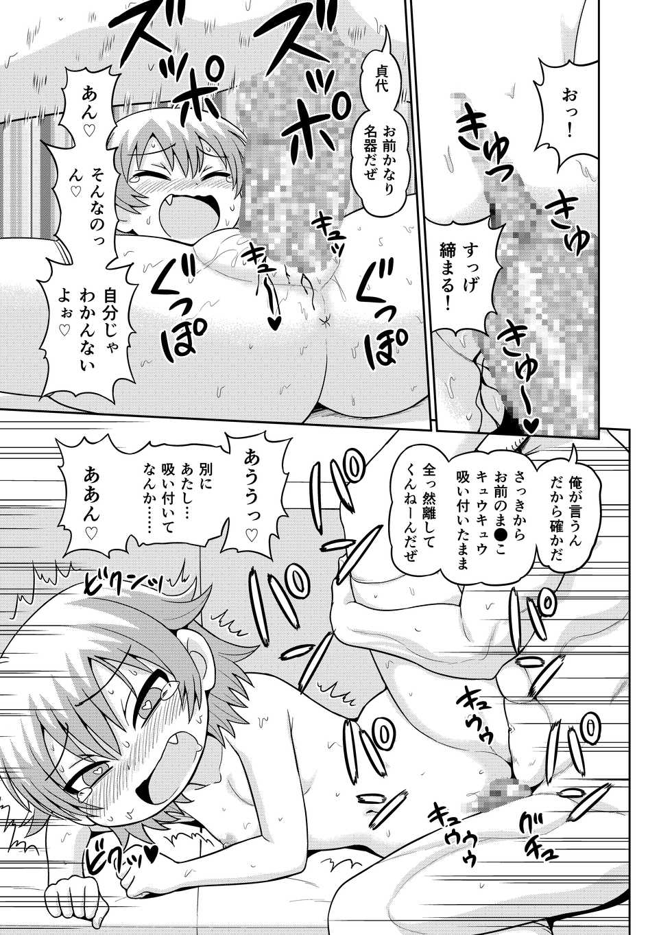 [Chimamire Yashiki (Gachonjirou)] Sadayo ga 5-jikan Yarareru Manga (Nonki Boy) - Page 20