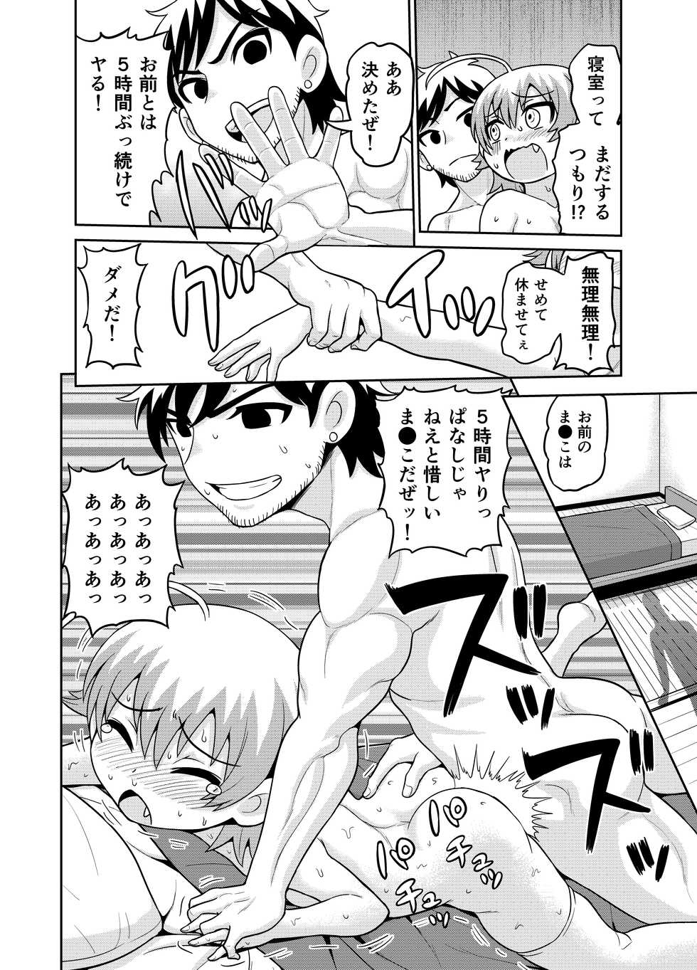 [Chimamire Yashiki (Gachonjirou)] Sadayo ga 5-jikan Yarareru Manga (Nonki Boy) - Page 31