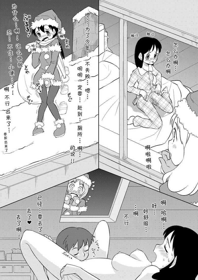 [Sora no Shiun] Santa-chan wa Taihen deshita 1-4 [Chinese] [檸檬茶漢化組] - Page 3