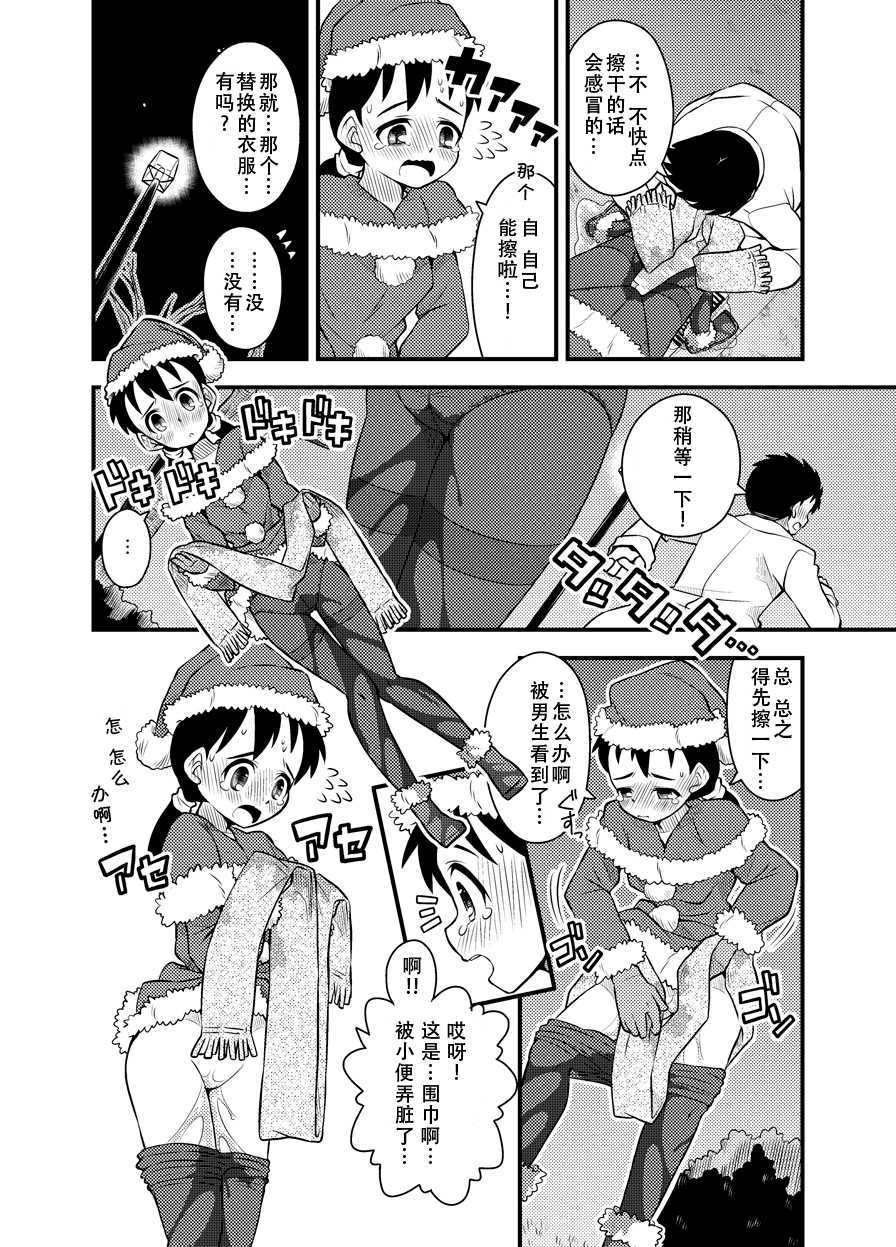 [Sora no Shiun] Santa-chan wa Taihen deshita 1-4 [Chinese] [檸檬茶漢化組] - Page 17