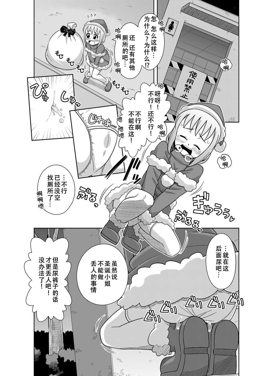 [Sora no Shiun] Santa-chan wa Taihen deshita 1-4 [Chinese] [檸檬茶漢化組] - Page 23